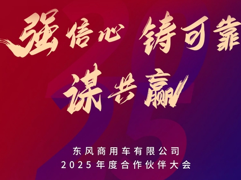 ֱ|L(fng)܇޹˾2025ȺCʢ